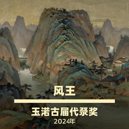 A painting by Feng Zhu