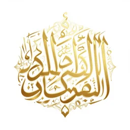 islamic text written in gold, intricate details, metallic, islamic pattern