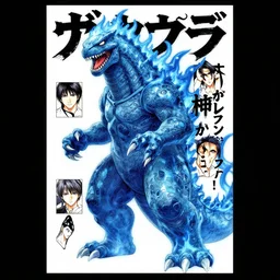 professionally drawn seinen mature cyberpunk kaiju horror action manga cover, full color, beautifully drawn coherent professional, drawn by ilya kuvshinov, ilya kuvshinov, satoshi kon, kentaro miura, dave mckean, tsutomu nihei. japanese script kanji hiragana on the cover. minimalist stylized cover art. blue fire cel shaded