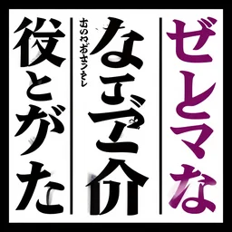 poster design with duochrome vintage typographic Japanese katakana, black and magenta colour palette, layout design, illustrator vector graphics