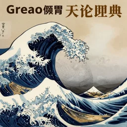 a propaganda poster of the great wave off kanagawa