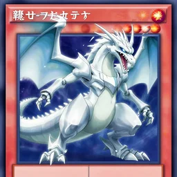 Blue-Eyes White Dragon from Yu-Gi-Oh