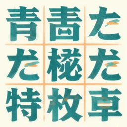poster design with duochrome vintage typographic Japanese katakana, teal and orange colour palette, layout design, illustrator vector graphics