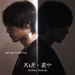 album cover of split light and dark man by akihiko yoshida