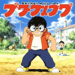 album cover art for cartoon tv striking by akihiko yoshida