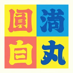square LP album cover design with bright and colourful contemporary typographic Japanese kanji, layout design, illustrator vector graphics