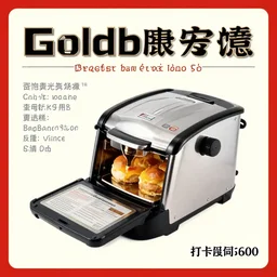 a patent poster for a goldberg breakfast machine.