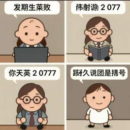 meme from 2 0 7 7