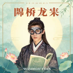 yuanhe wonderful poster