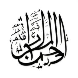 arabic calligraphy of alchemy symbols, black in white background
