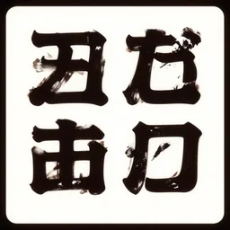 Japanese text