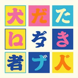 square flyer design with bright and colourful vintage typographic Japanese kanji, layout design, illustrator vector graphics