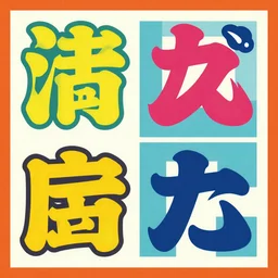 square LP album cover design with bright and colourful vintage typographic Japanese kanji, layout design, illustrator vector graphics