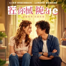 movie poster of a romantic comedy