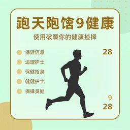 year 1 9 2 8 health advice poster for running. mint green and gold