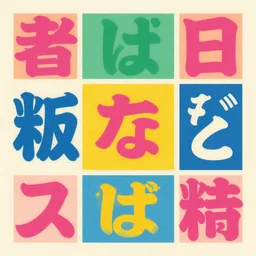 square flyer design with bright and colourful vintage typographic japanese katakana, layout design, illustrator vector graphics