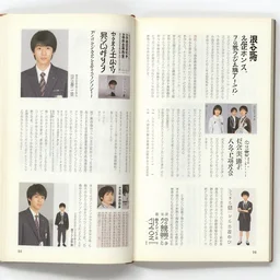 a Japanese yearbook from 1991