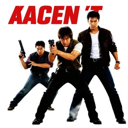 a poster for an action movie made in ms paint, bad quality, microsoft paint
