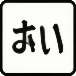 a sign that says'おい'