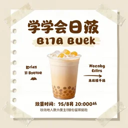 scrapbook style poster for college boba social event