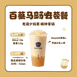 english promotion poster for college boba social event
