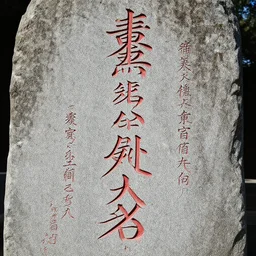 chinese - norse language written on a runestone